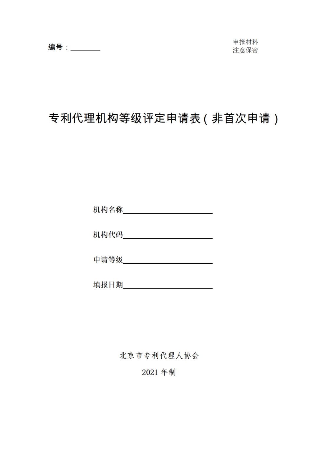專利代理機構等級評定正式開始啦！