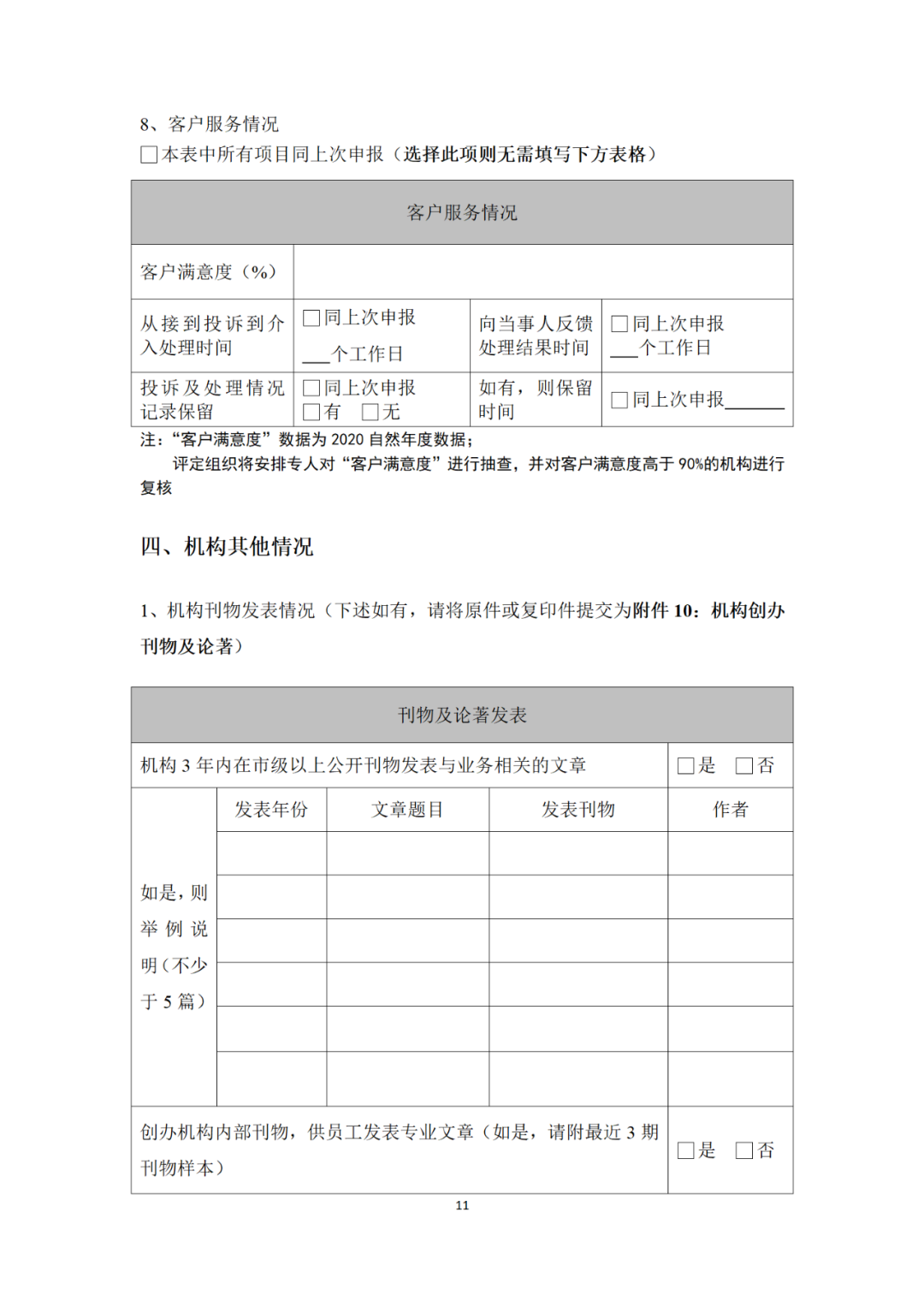 專利代理機構等級評定正式開始啦！