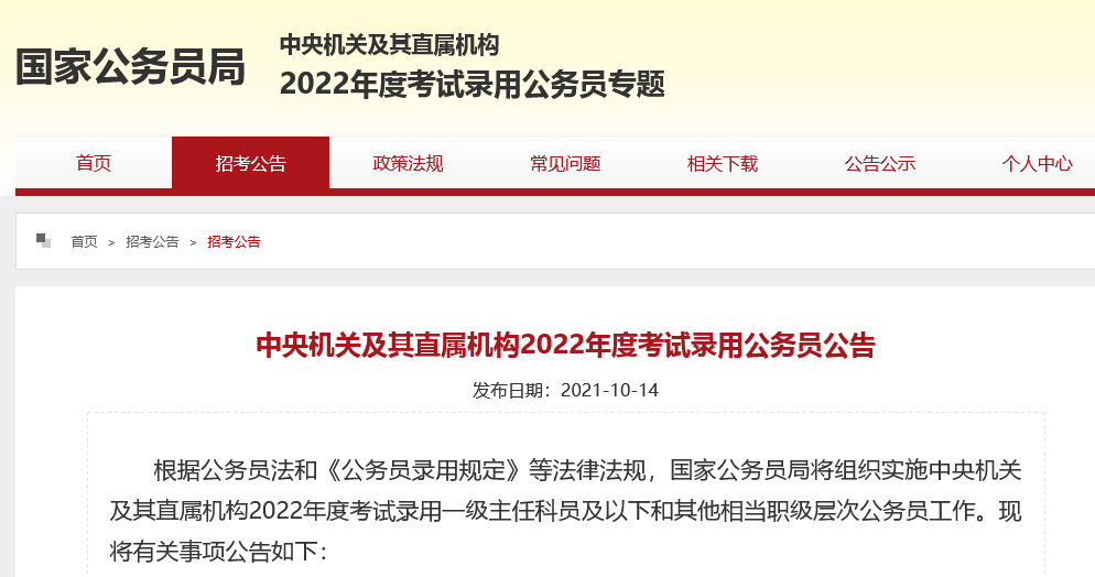 2022年國考報名開始！國知局將招錄107人