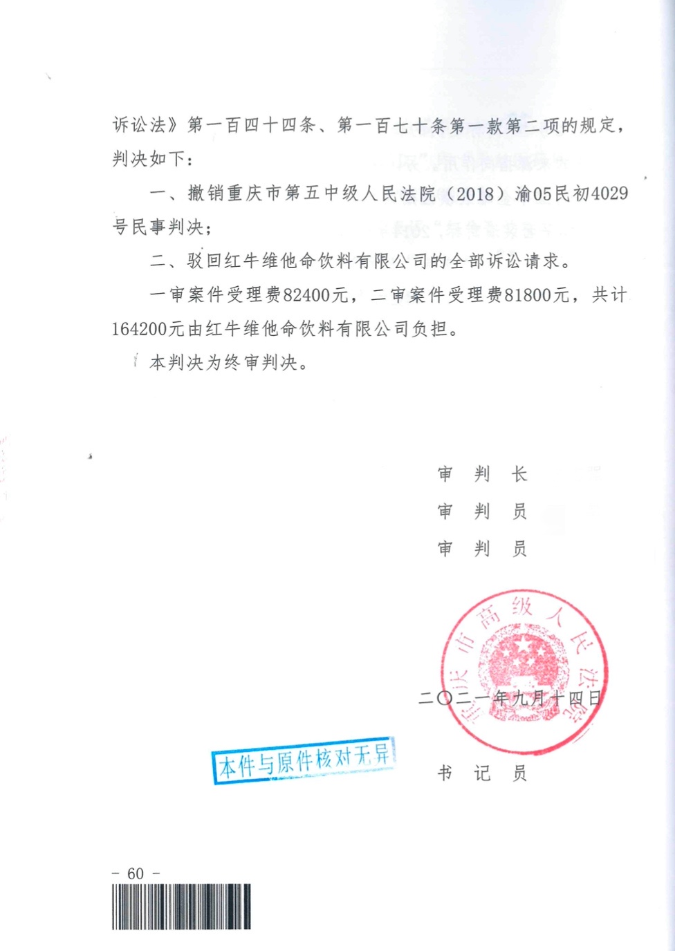 紅?！敖鸸蕖毖b潢為天絲集團所有，華彬“侵占”再次敗訴