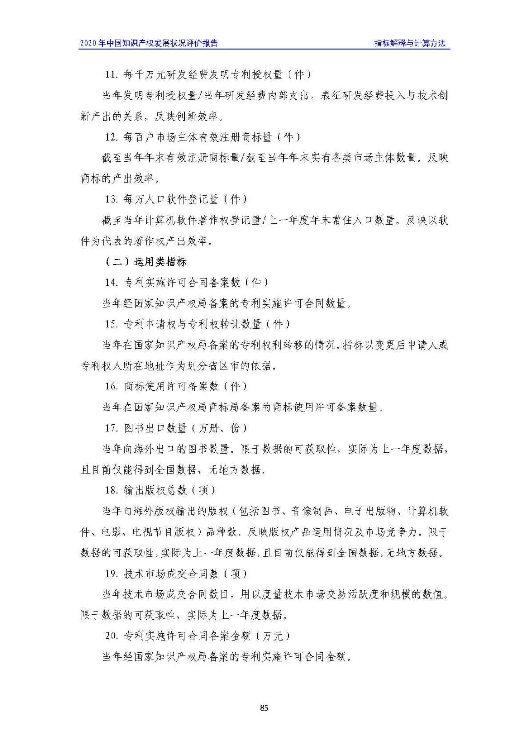 全文 | 《2020年中國知識產權發展狀況評價報告》發布！