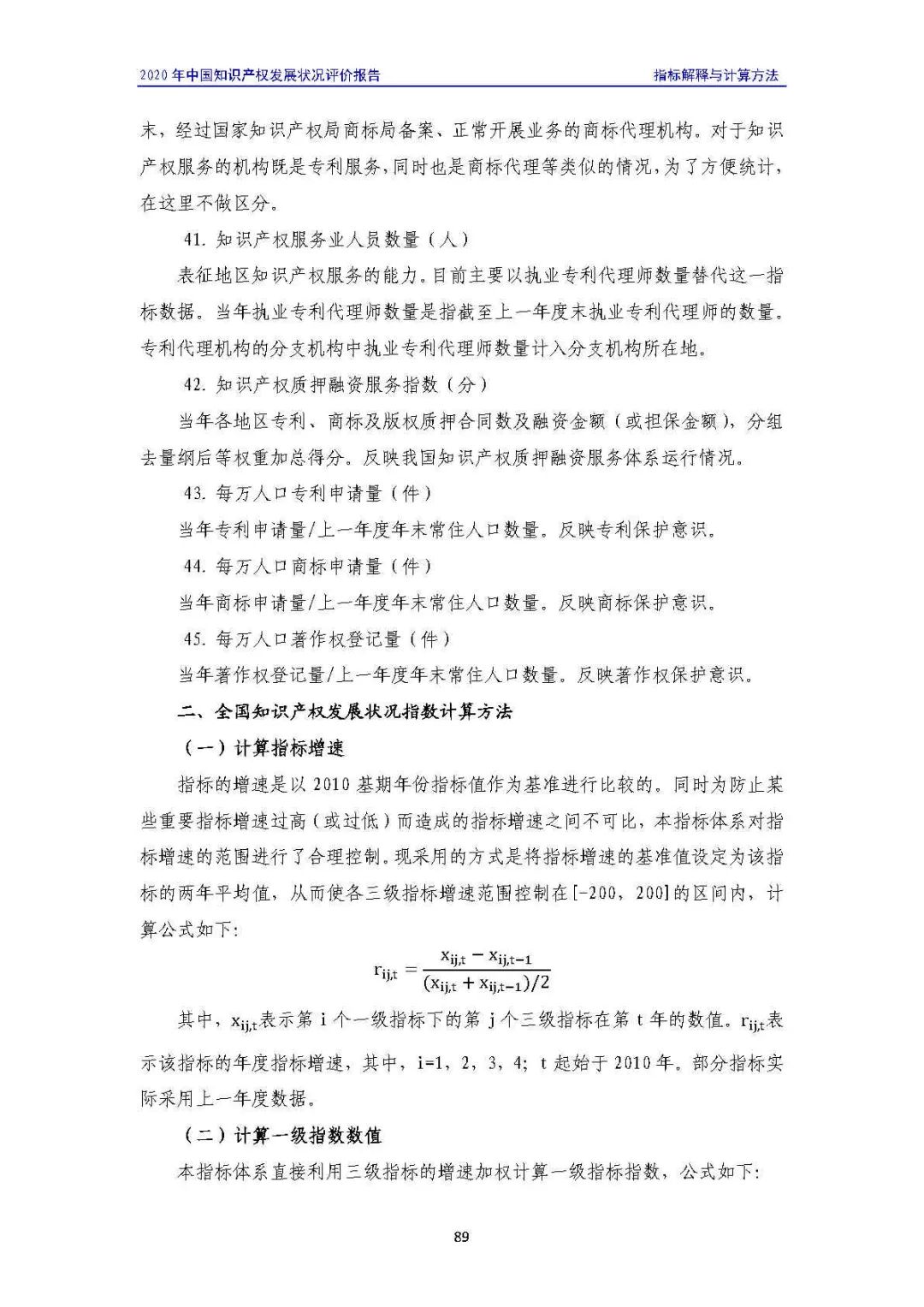 全文 | 《2020年中國知識產權發展狀況評價報告》發布！