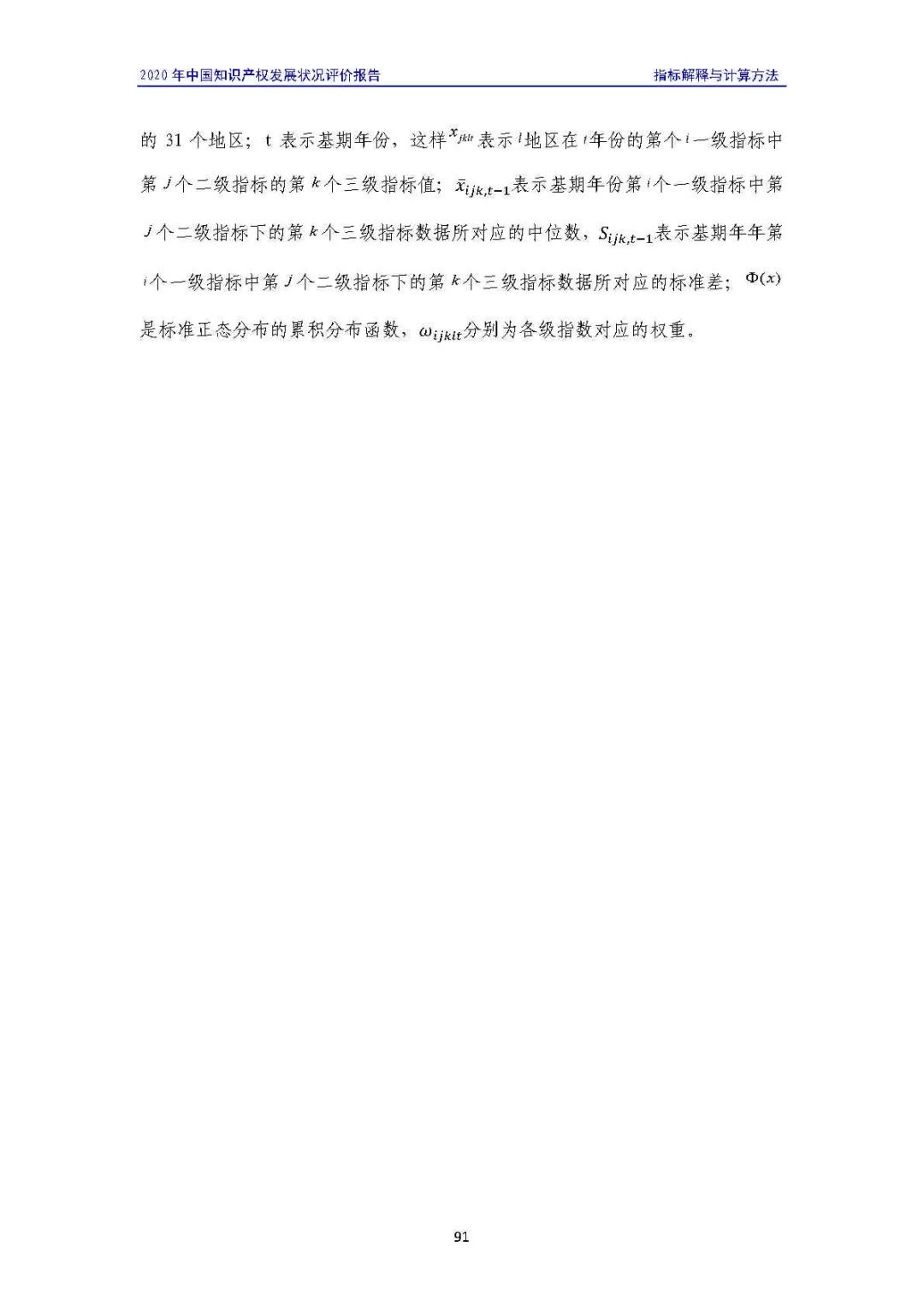 全文 | 《2020年中國知識產權發展狀況評價報告》發布！