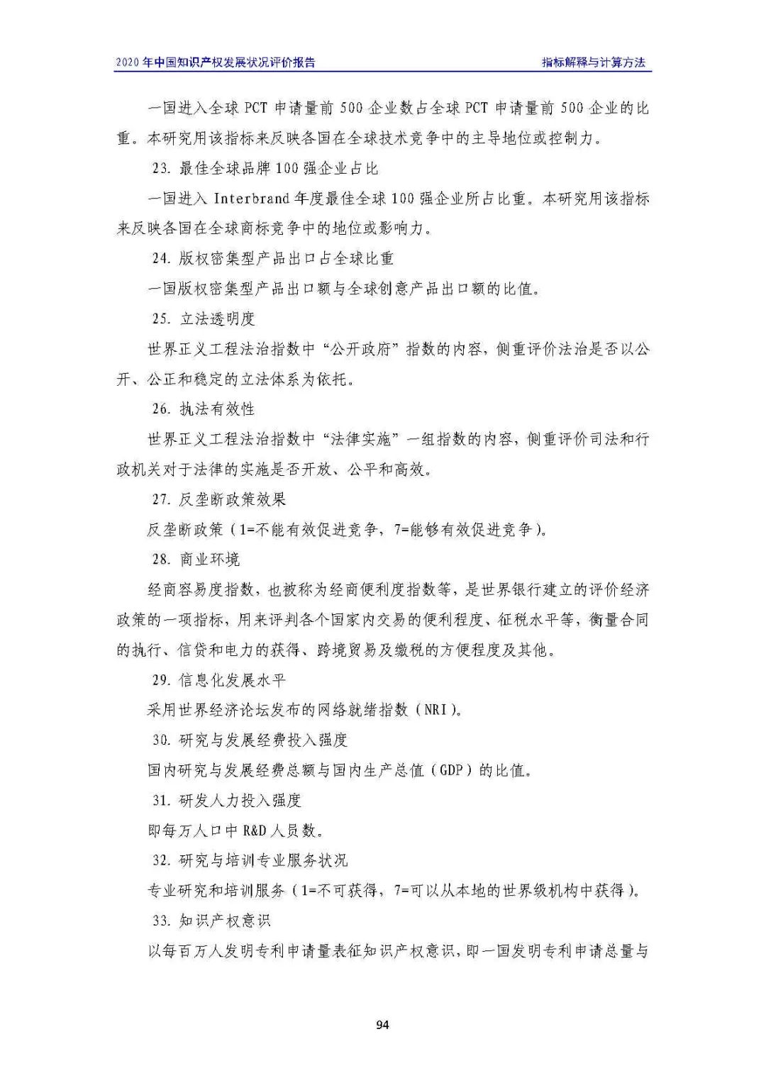 全文 | 《2020年中國知識產權發展狀況評價報告》發布！