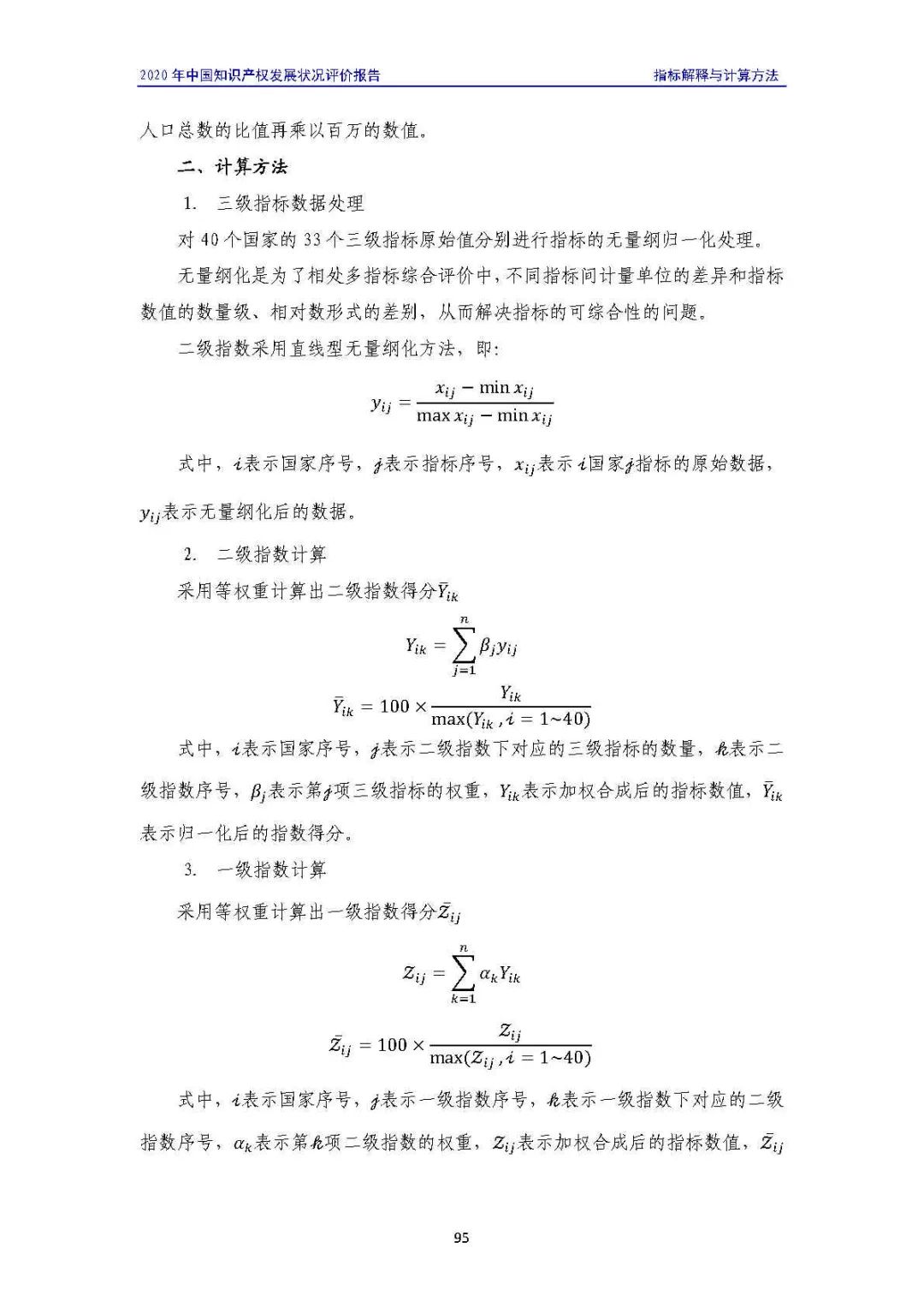 全文 | 《2020年中國知識產權發展狀況評價報告》發布！