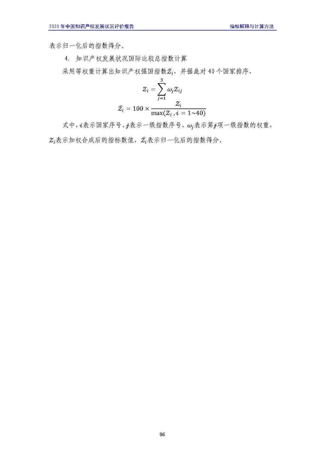 全文 | 《2020年中國知識產權發展狀況評價報告》發布！