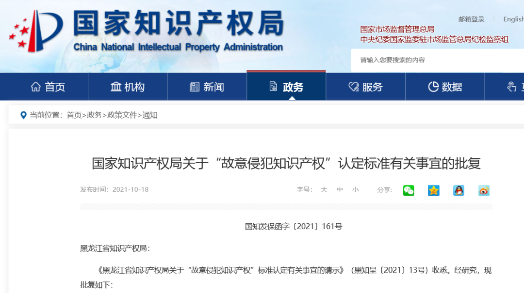 國知局批復“故意侵犯知識產權”認定標準！