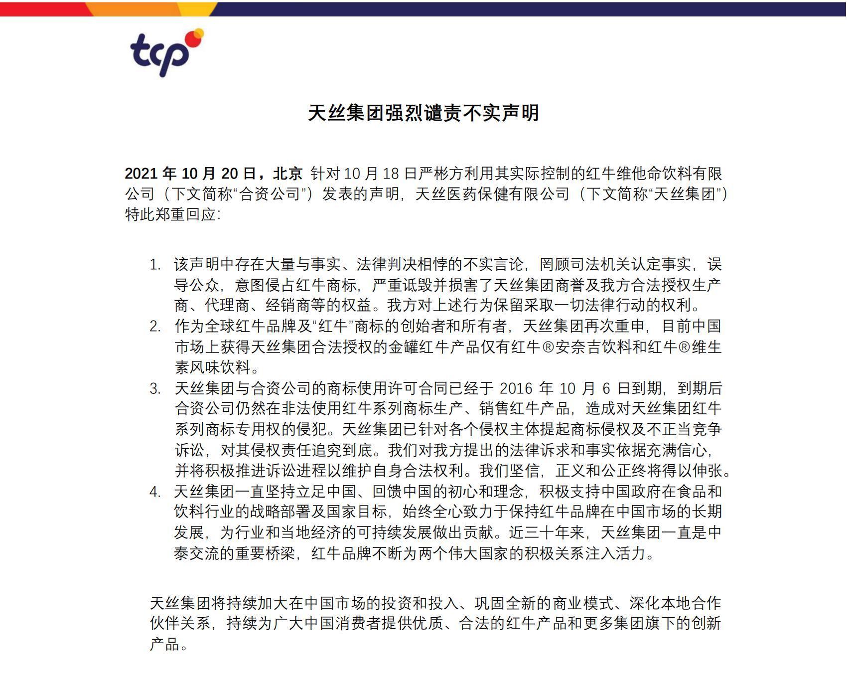 涉及紅牛商標及金罐包裝！天絲集團強烈譴責嚴彬方不實聲明