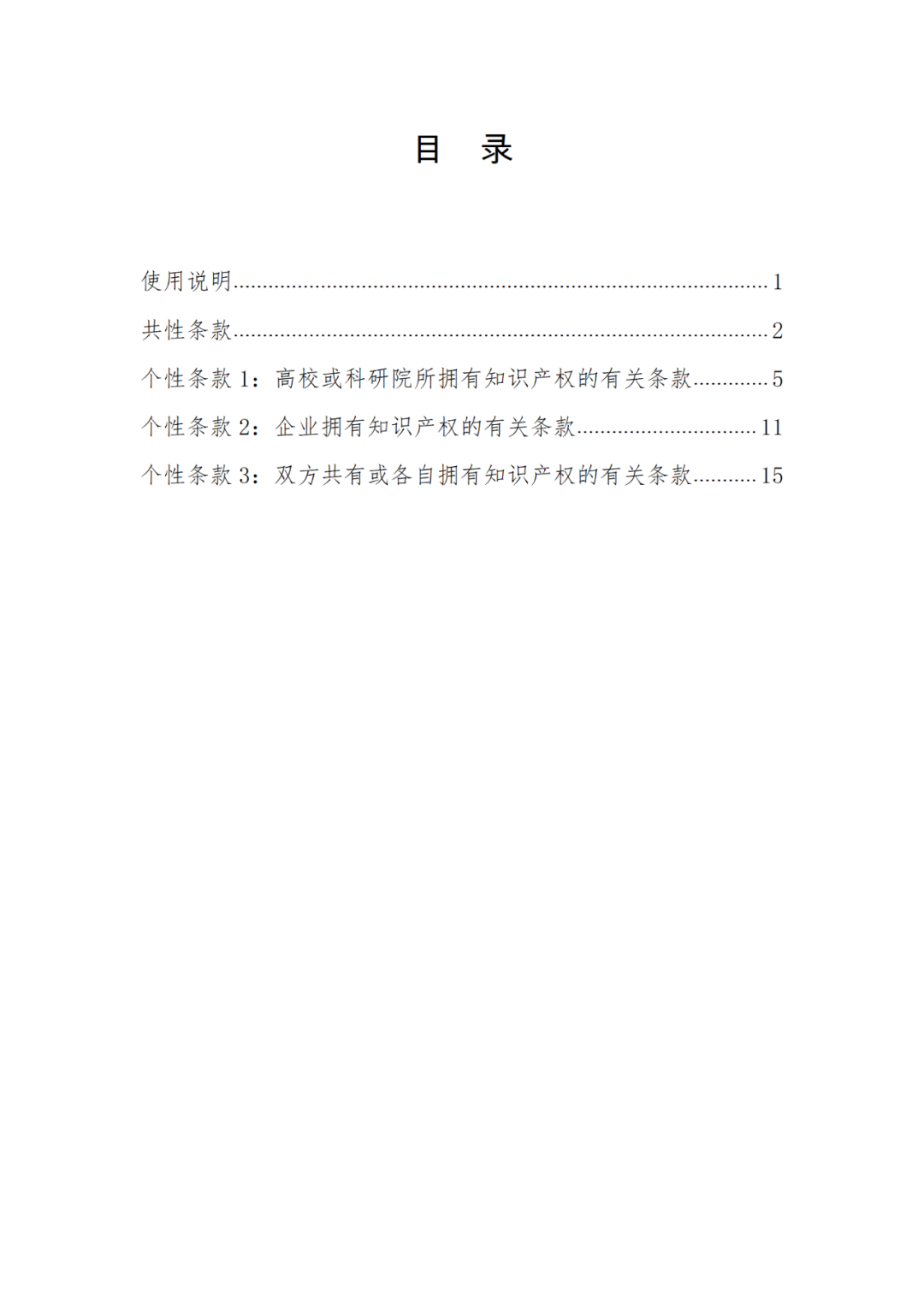《產學研合作協議知識產權相關條款制定指引（試行）》全文發布｜附解讀