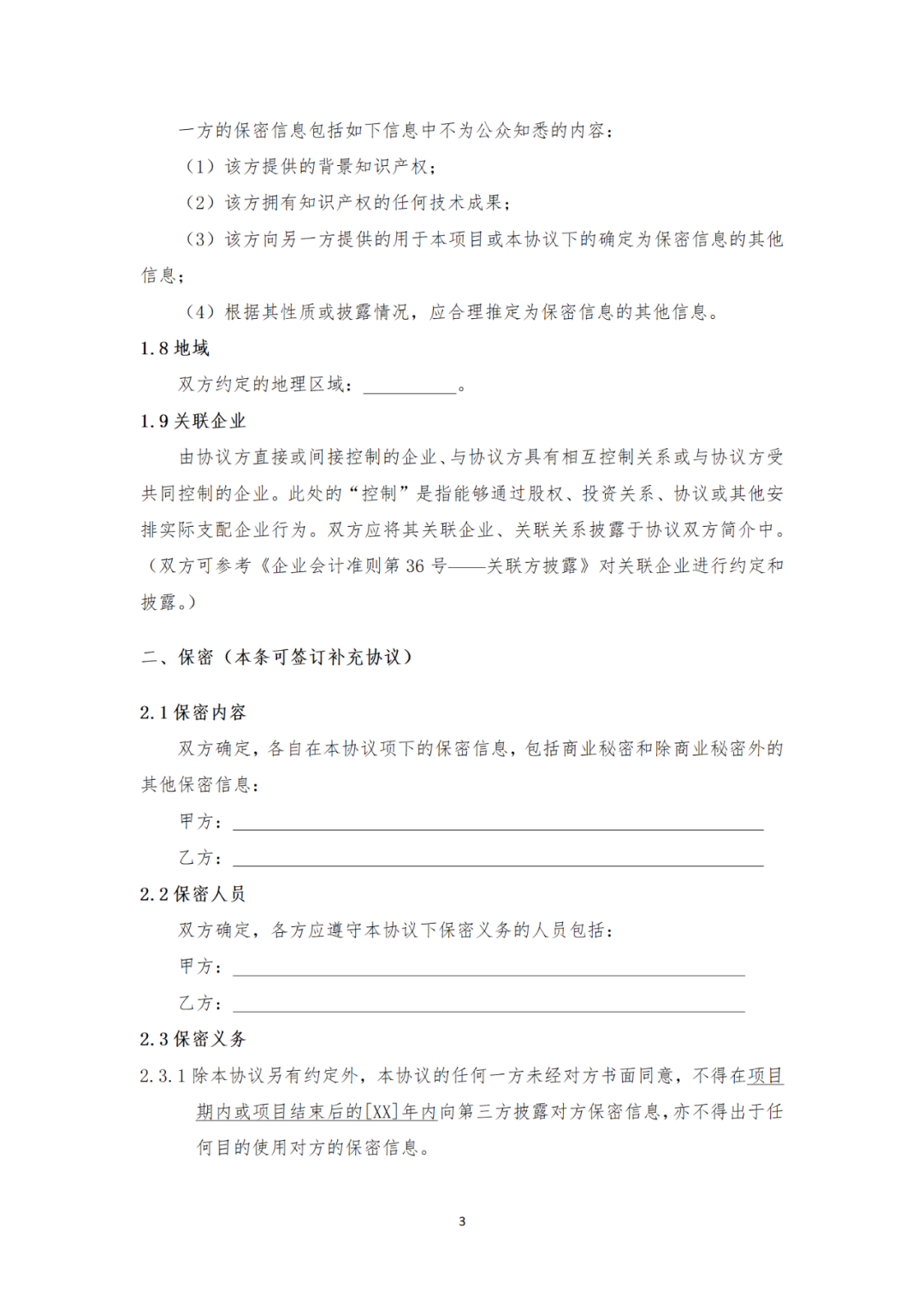 《產學研合作協議知識產權相關條款制定指引（試行）》全文發布｜附解讀