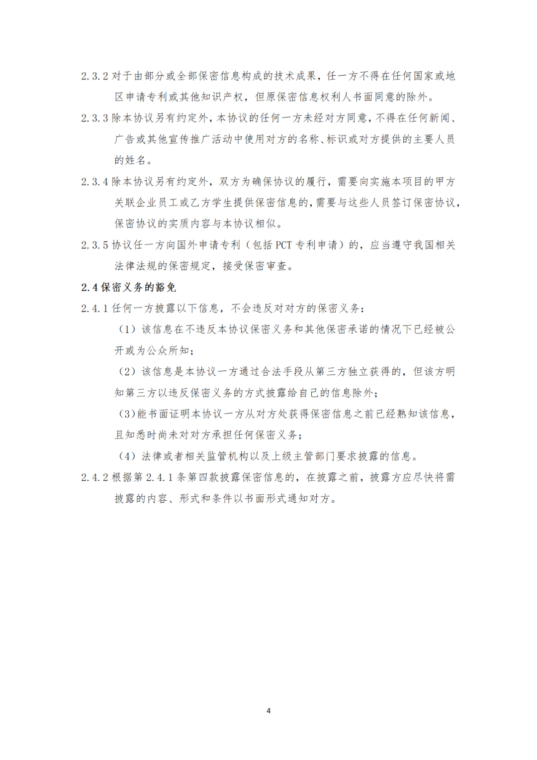 《產學研合作協議知識產權相關條款制定指引（試行）》全文發布｜附解讀