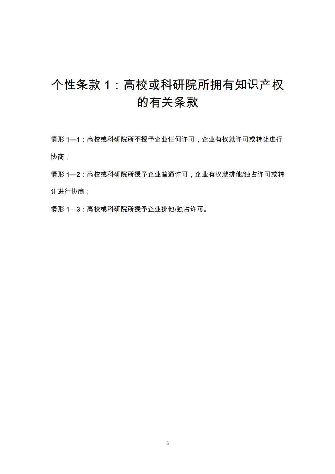 《產學研合作協議知識產權相關條款制定指引（試行）》全文發布｜附解讀