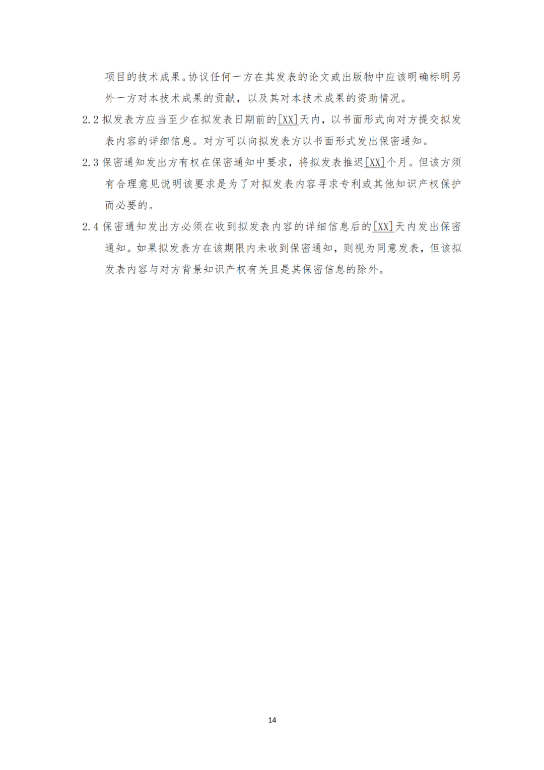 《產學研合作協議知識產權相關條款制定指引（試行）》全文發布｜附解讀
