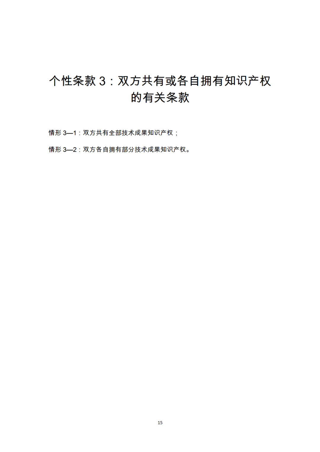 《產學研合作協議知識產權相關條款制定指引（試行）》全文發布｜附解讀