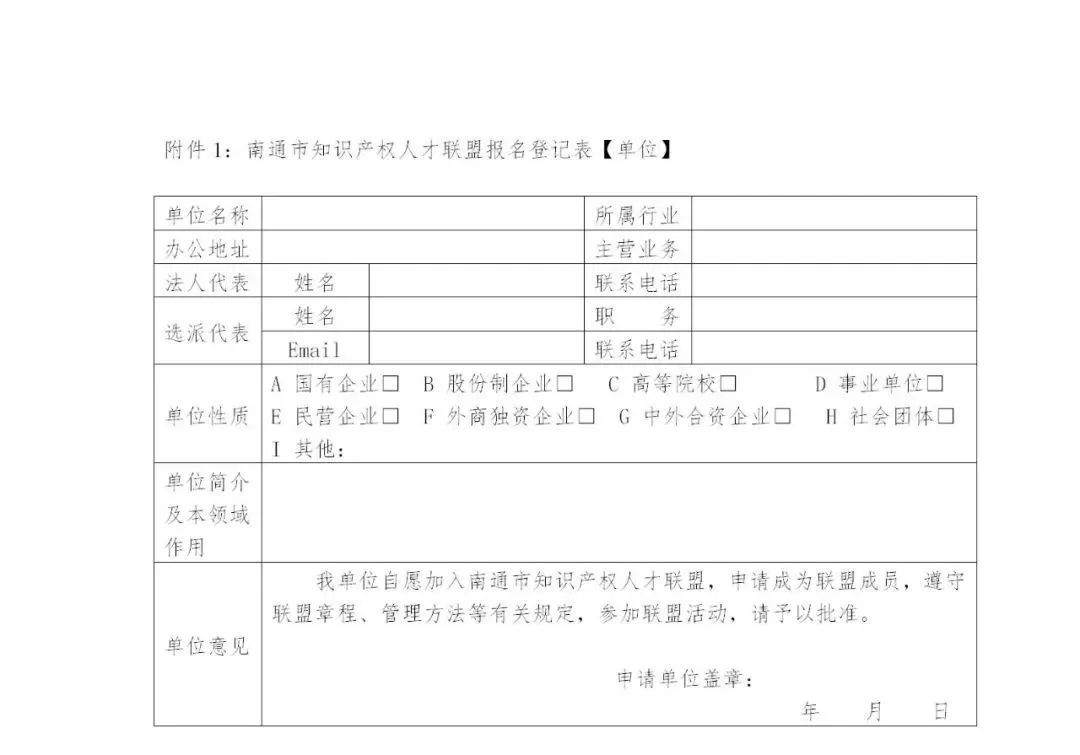 智領江海 知惠英才——南通市知識產權人才聯盟發起倡議書