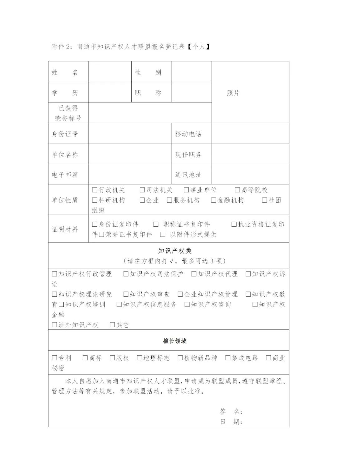 智領江海 知惠英才——南通市知識產權人才聯盟發起倡議書
