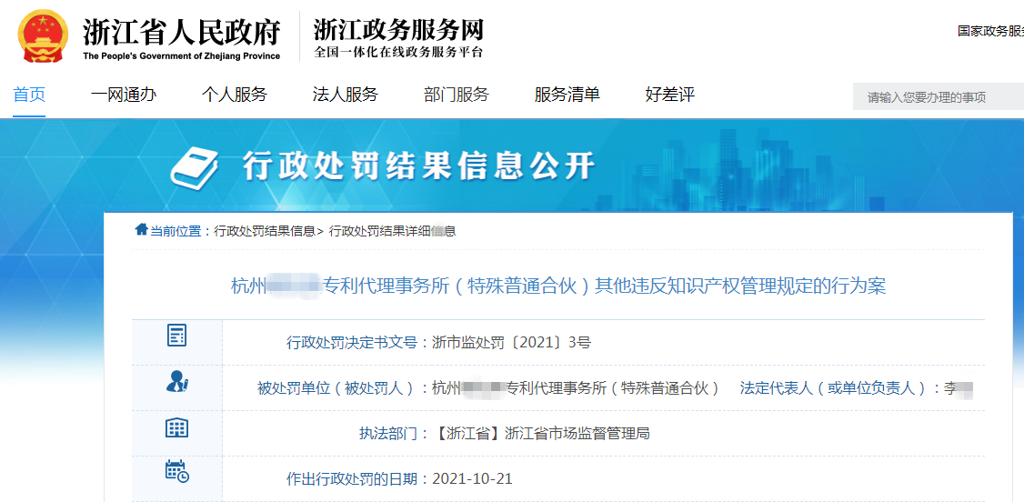 因涉嫌代理疑似非正常的專利申請達1192件，這家代理所被罰2萬