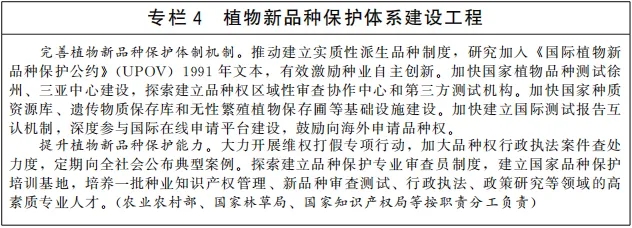 《“十四五”國家知識產權保護和運用規劃》全文
