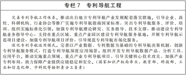 《“十四五”國家知識產權保護和運用規劃》全文