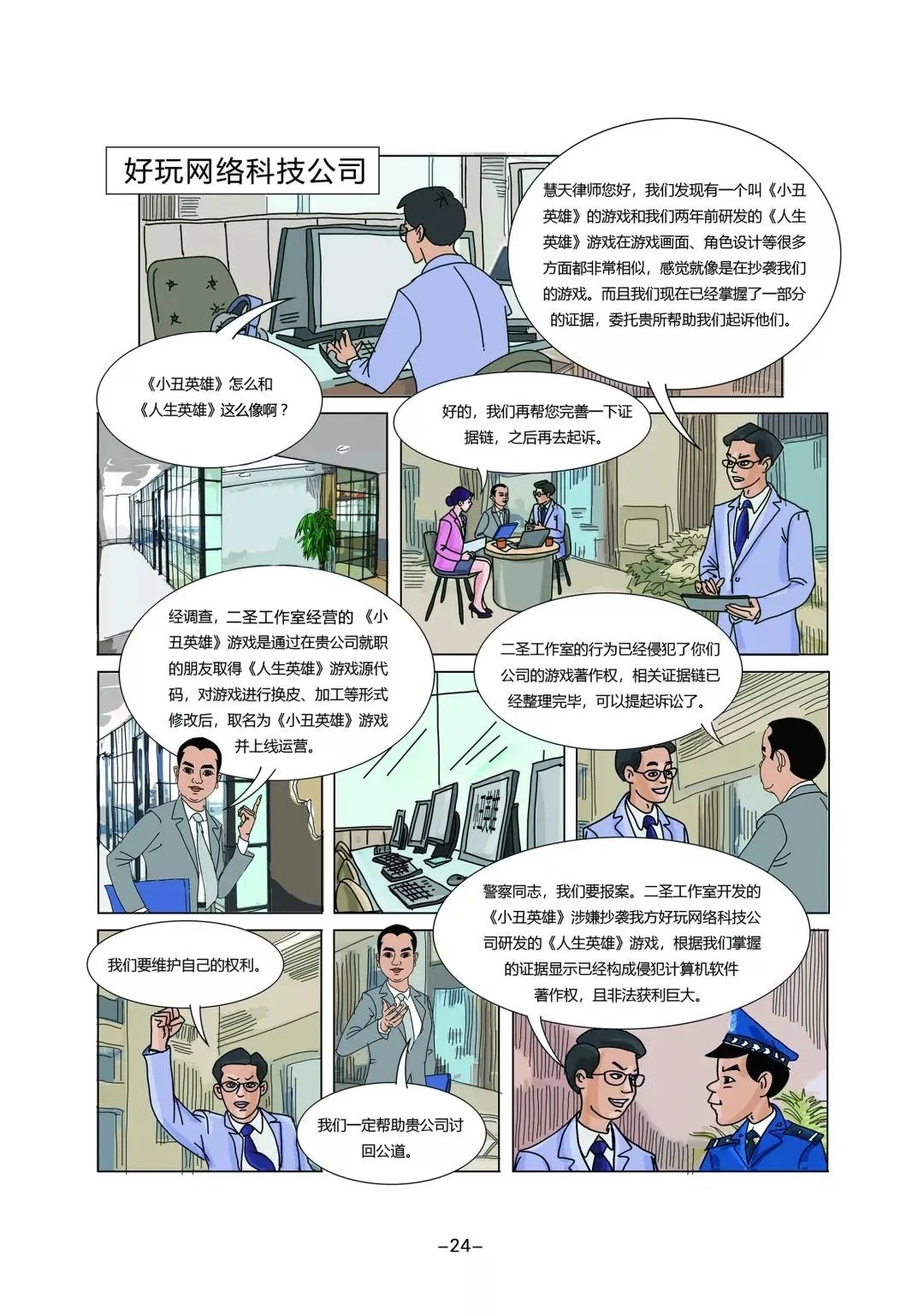 知產漫游記（七）│ 程序員的“換臉”游戲以為天衣無縫，結果......軟件著作權