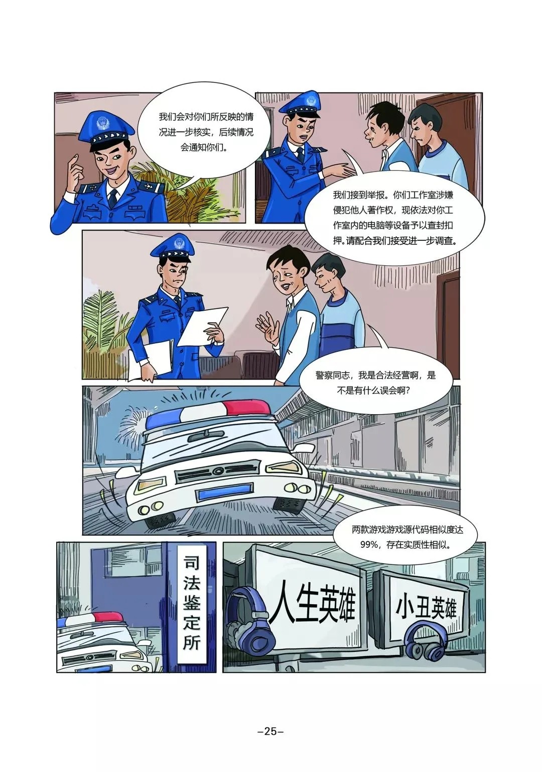 知產漫游記（七）│ 程序員的“換臉”游戲以為天衣無縫，結果......軟件著作權
