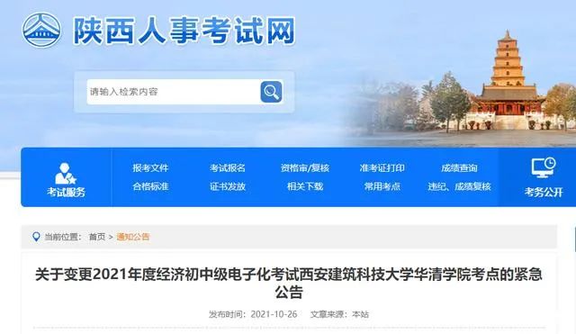 6地取消知識產權師考試，1考區考點變更，1考區合格成績有效期延期一年