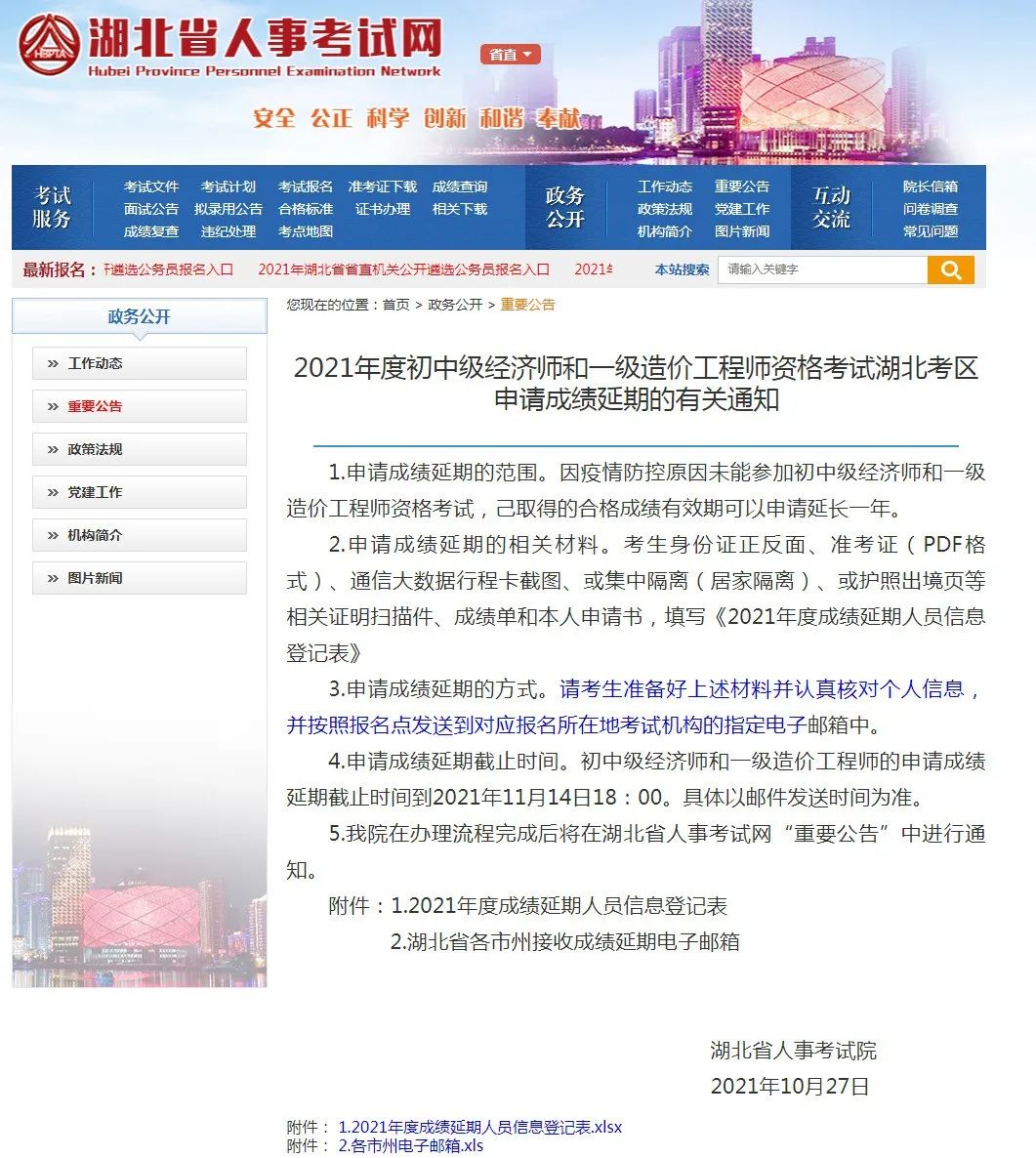 6地取消知識產權師考試，1考區考點變更，1考區合格成績有效期延期一年