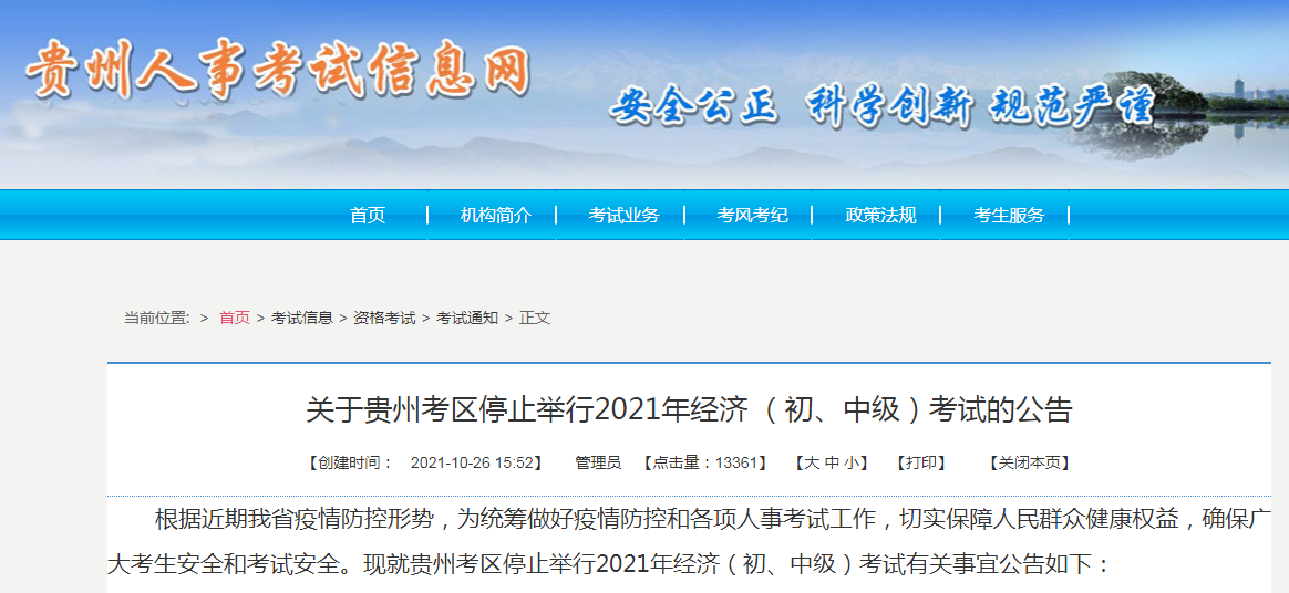 6地取消知識產權師考試，1考區考點變更，1考區合格成績有效期延期一年