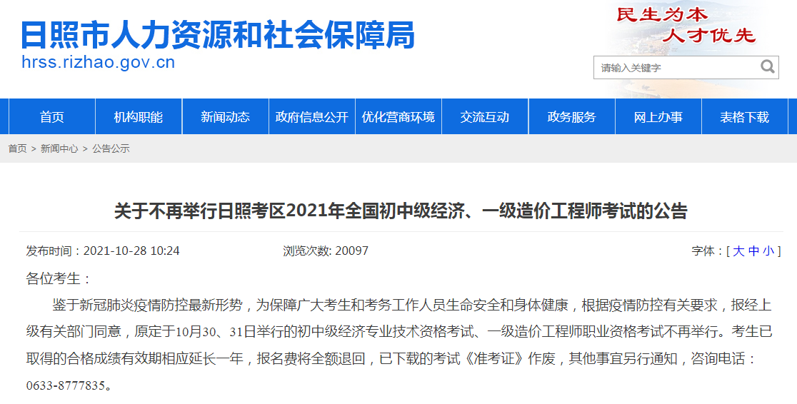 6地取消知識產權師考試，1考區考點變更，1考區合格成績有效期延期一年