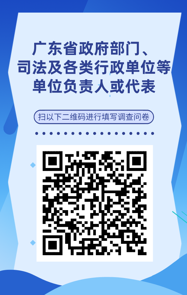 【單位篇】廣東省知識產權人才基本情況調查問卷
