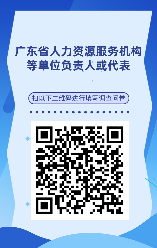 【單位篇】廣東省知識產權人才基本情況調查問卷