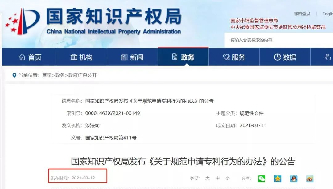 2021年上半年！國知局駁回商標惡意注冊申請2.07萬件，通報非正常專利申請54.5萬件！