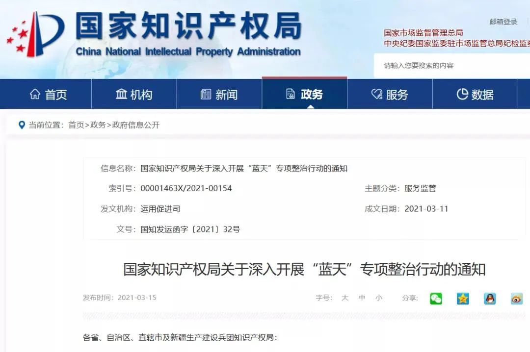 2021年上半年！國知局駁回商標惡意注冊申請2.07萬件，通報非正常專利申請54.5萬件！