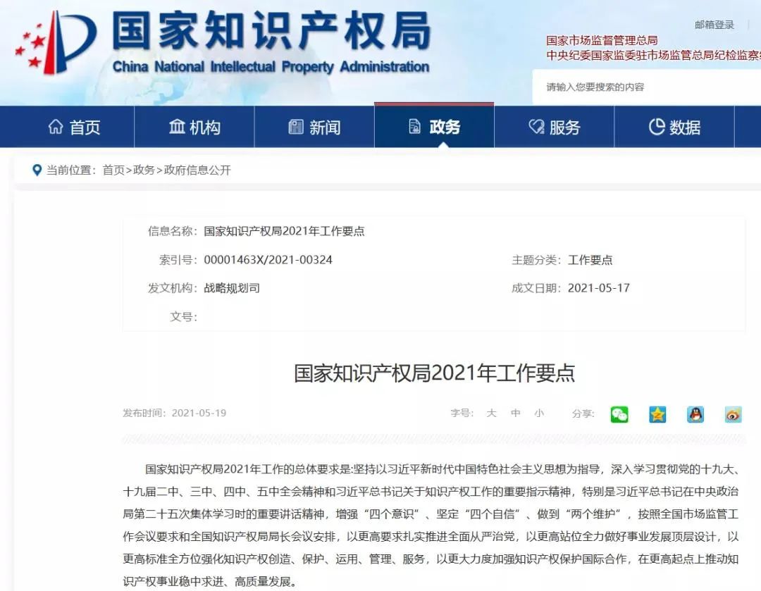 2021年上半年！國知局駁回商標惡意注冊申請2.07萬件，通報非正常專利申請54.5萬件！