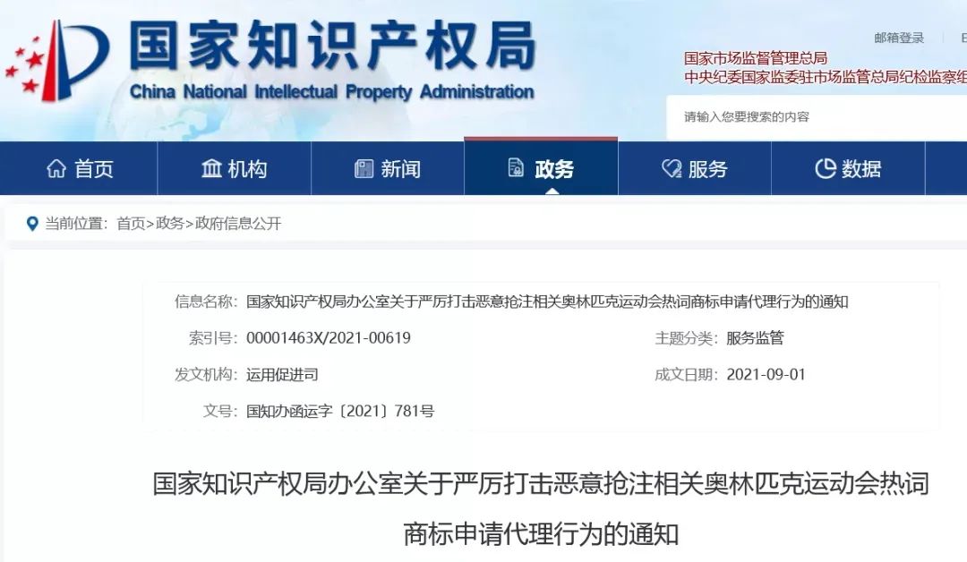 2021年上半年！國知局駁回商標惡意注冊申請2.07萬件，通報非正常專利申請54.5萬件！