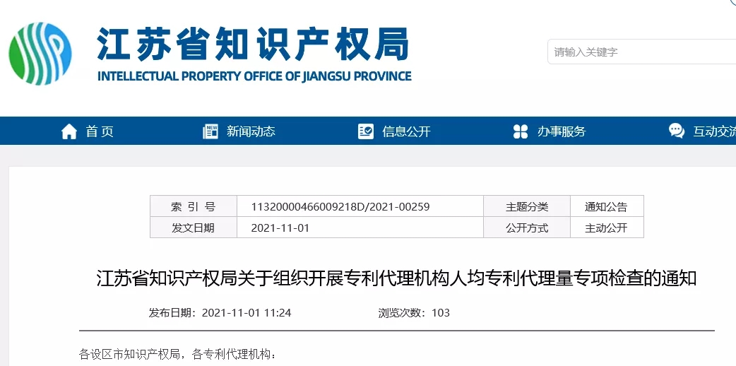 28項檢查內容！專利代理機構及專利代理師自查表&監管檢查表