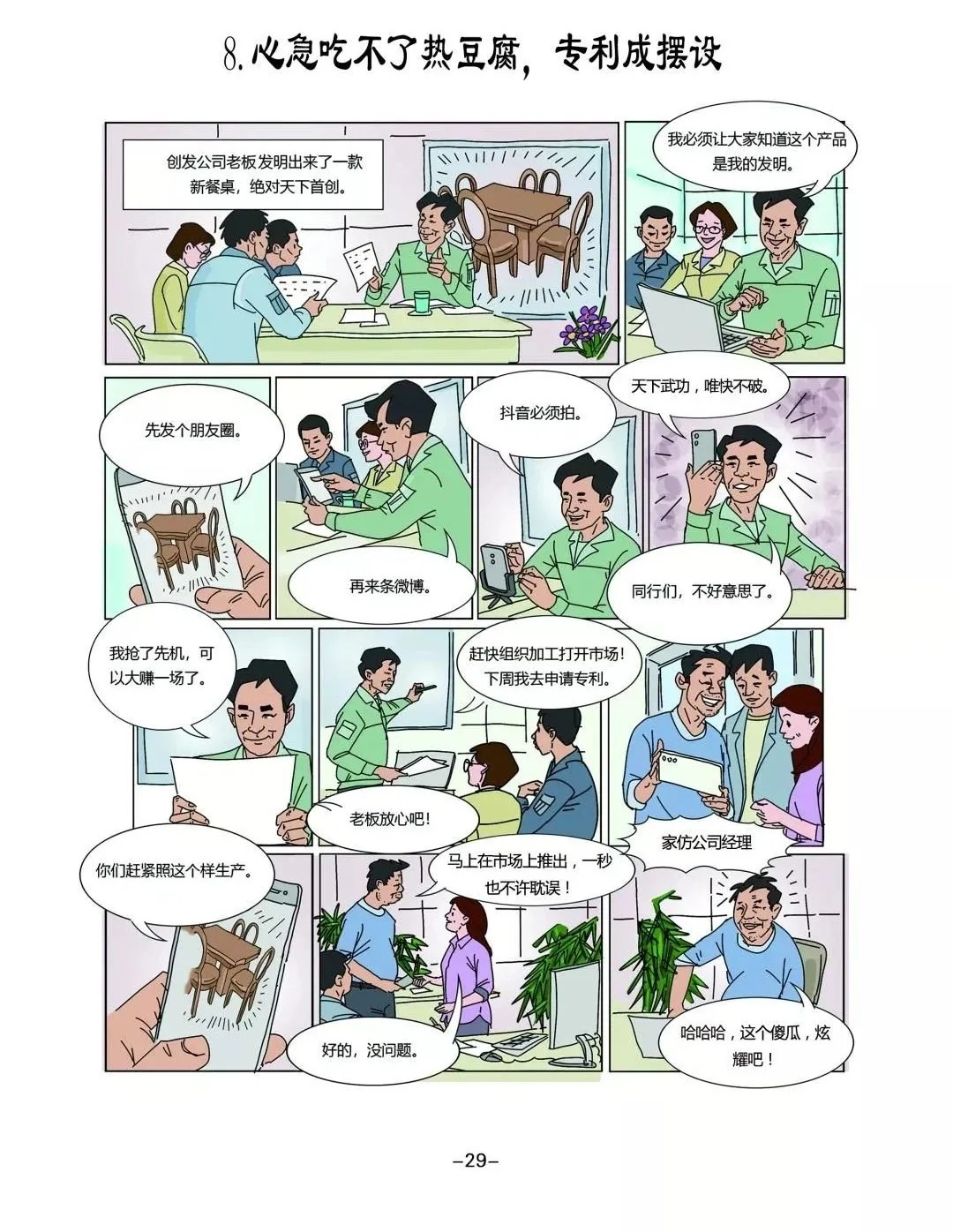 知產漫游記（八）│ 發朋友圈導致專利被無效——專利權
