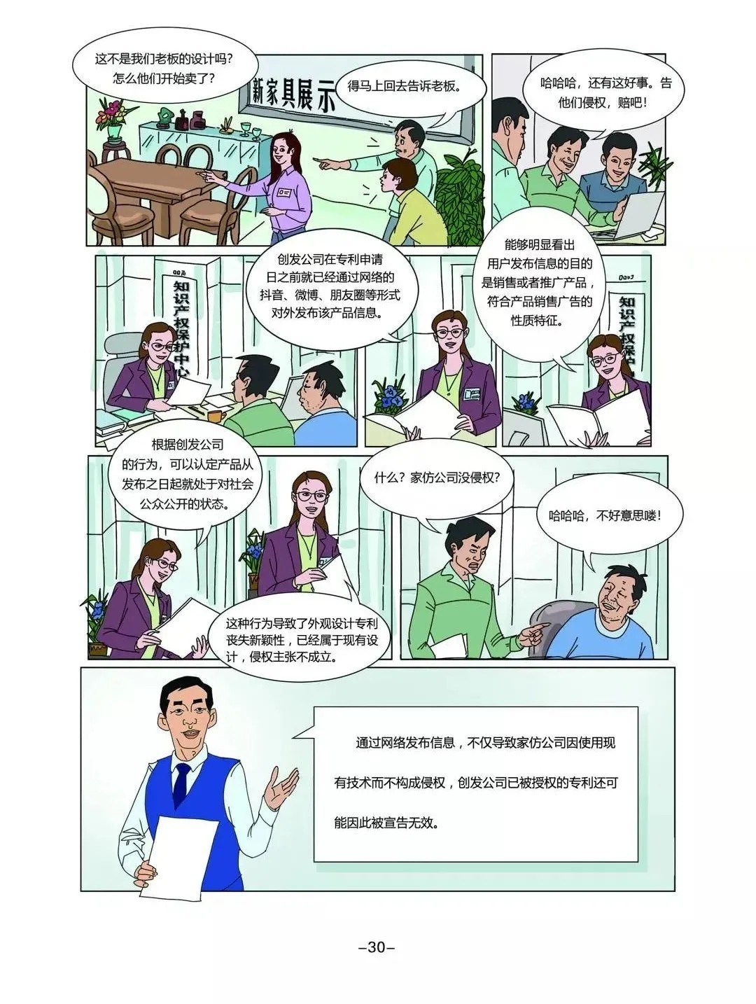 知產漫游記（八）│ 發朋友圈導致專利被無效——專利權