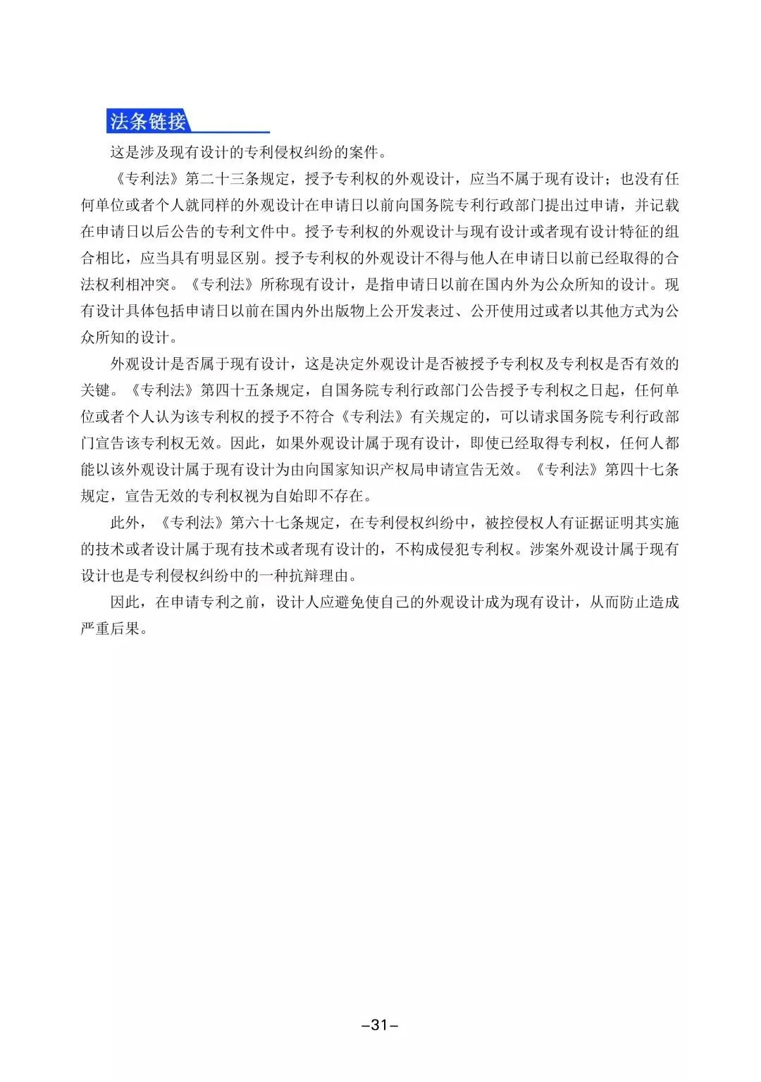 知產漫游記（八）│ 發朋友圈導致專利被無效——專利權