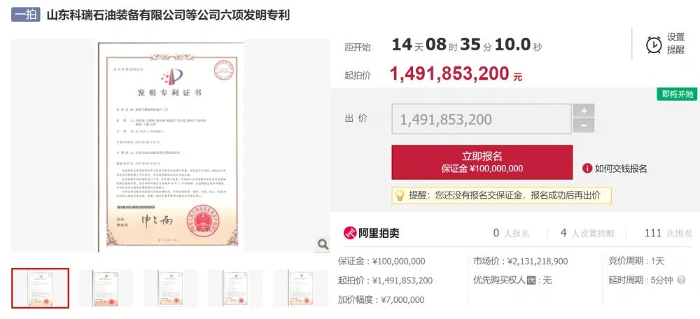 6項發明專利以14.9億元天價起拍，或成阿里專利法拍最高價？