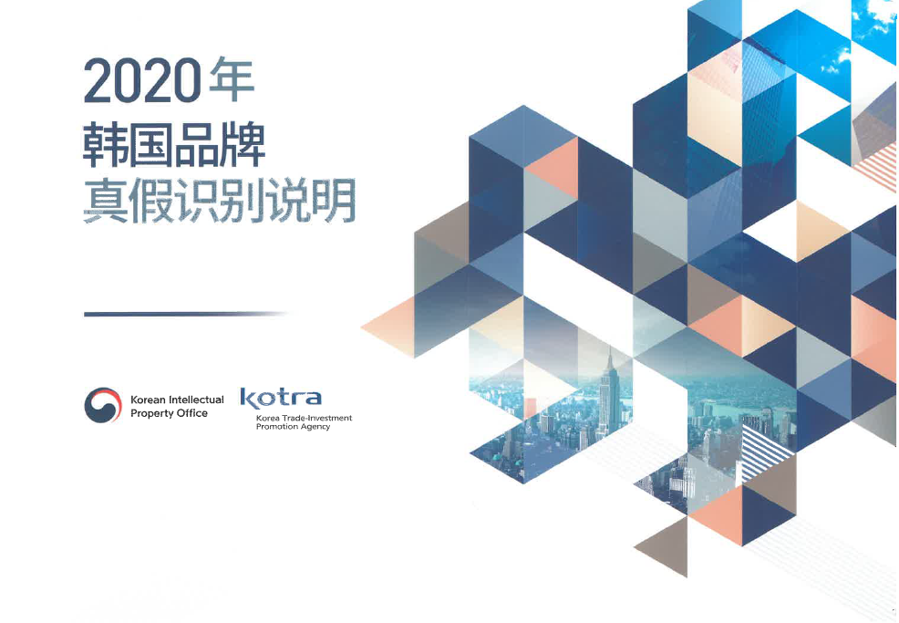 KOTRA IP-DESK為韓國企業海外知識產權申請提供高達50%的費用支持