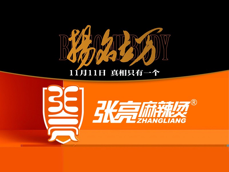 張亮麻辣燙聯名電影《揚名立萬》，美食、好劇攜手共獻