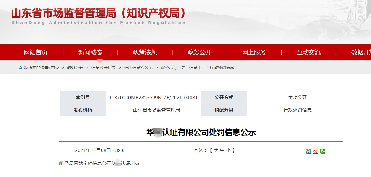 因出具虛假的認證結論，撤銷這家知識產權貫標認證機構批準書