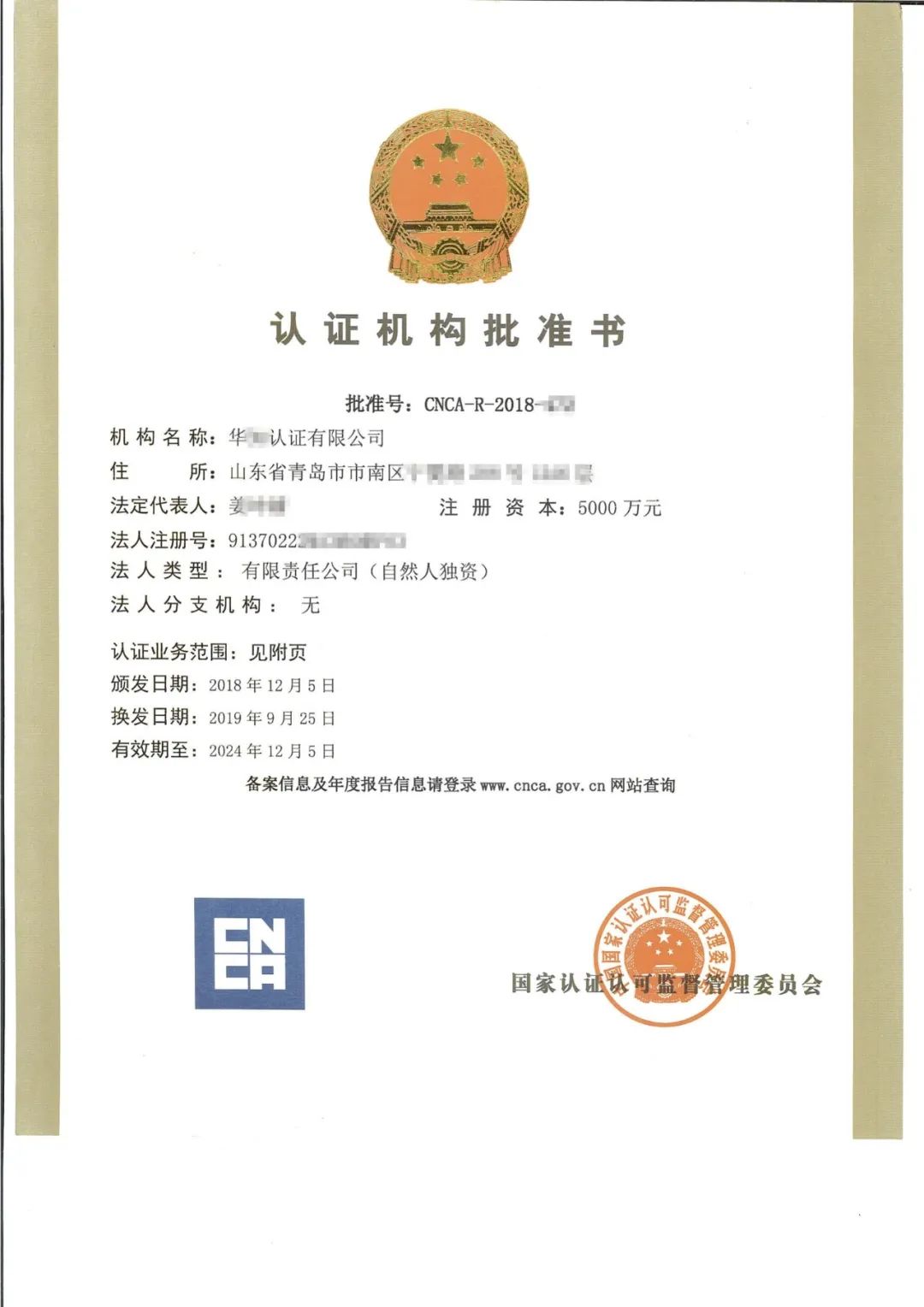 因出具虛假的認證結論，撤銷這家知識產權貫標認證機構批準書