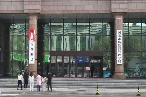 國家反壟斷局正式掛牌亮相！甘霖任首任局長