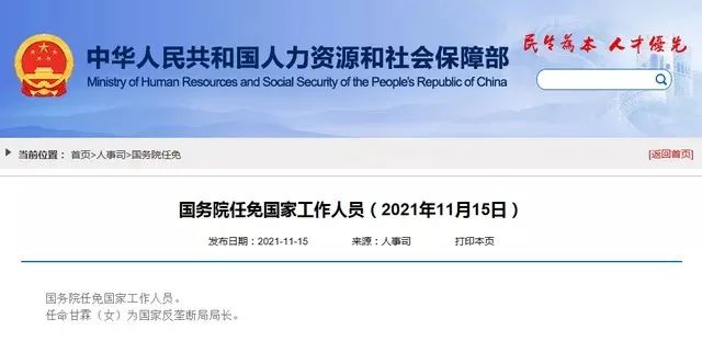 國家反壟斷局正式掛牌亮相！甘霖任首任局長