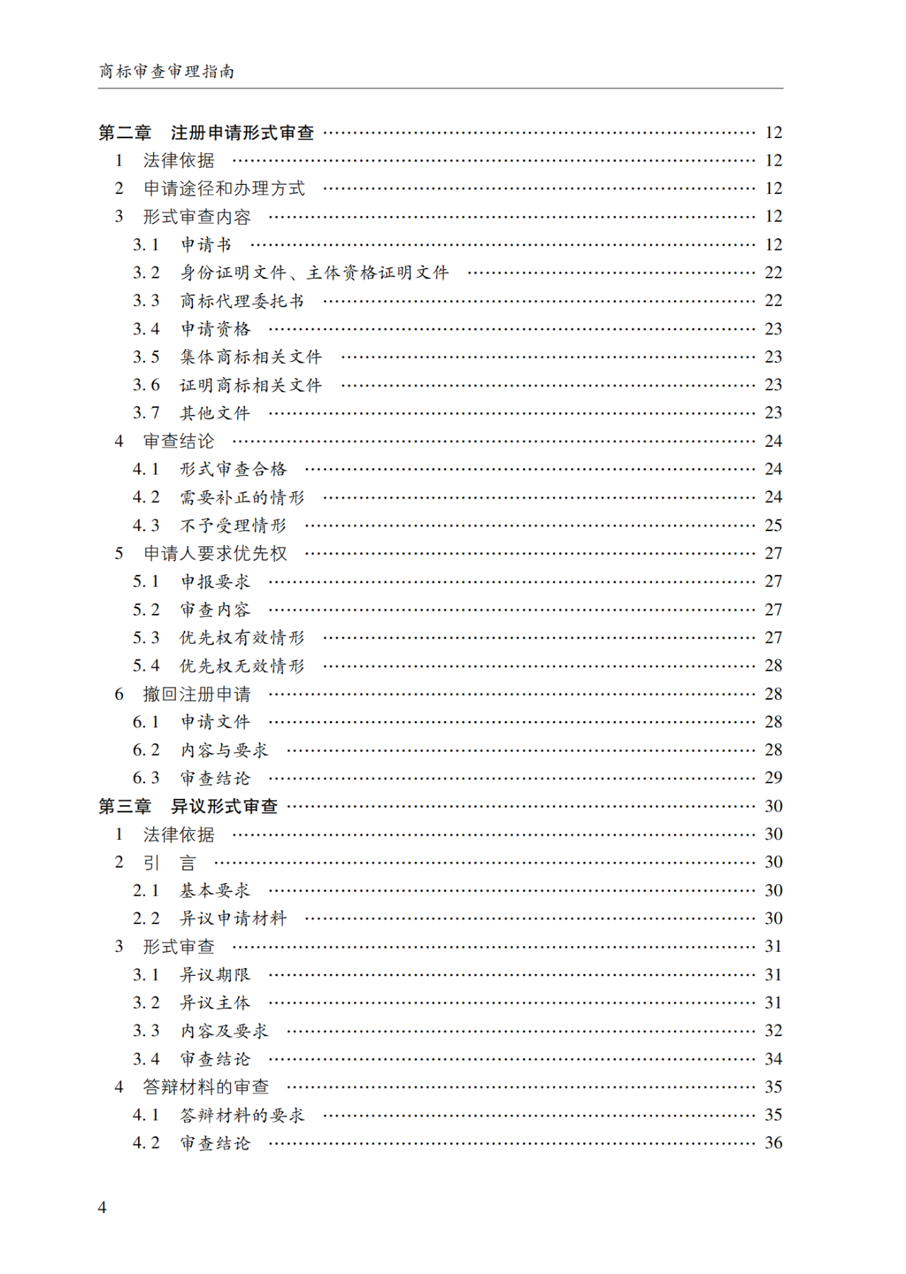 2022.1.1起施行！最新版《商標審查審理指南》發布 | 附全文