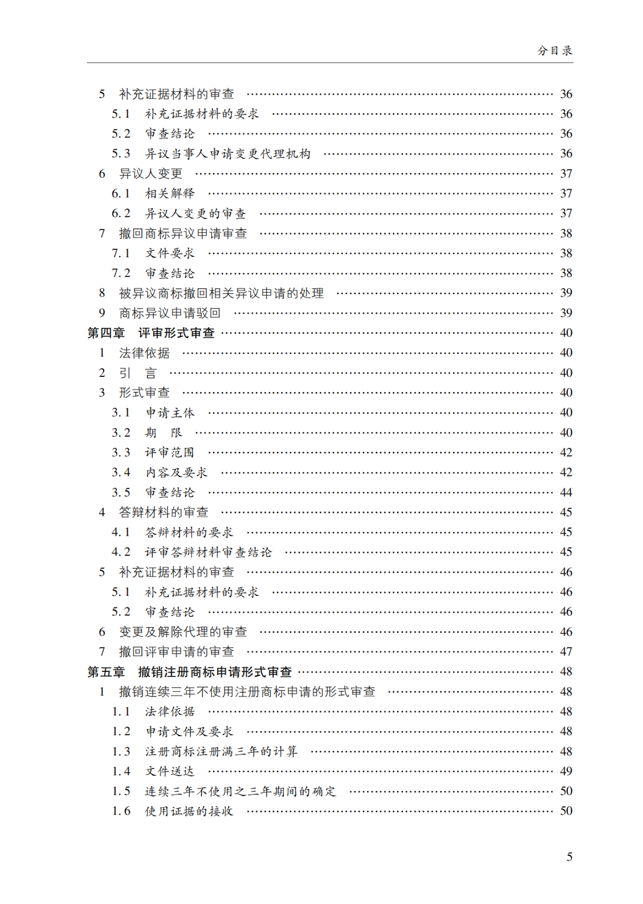 2022.1.1起施行！最新版《商標審查審理指南》發布 | 附全文