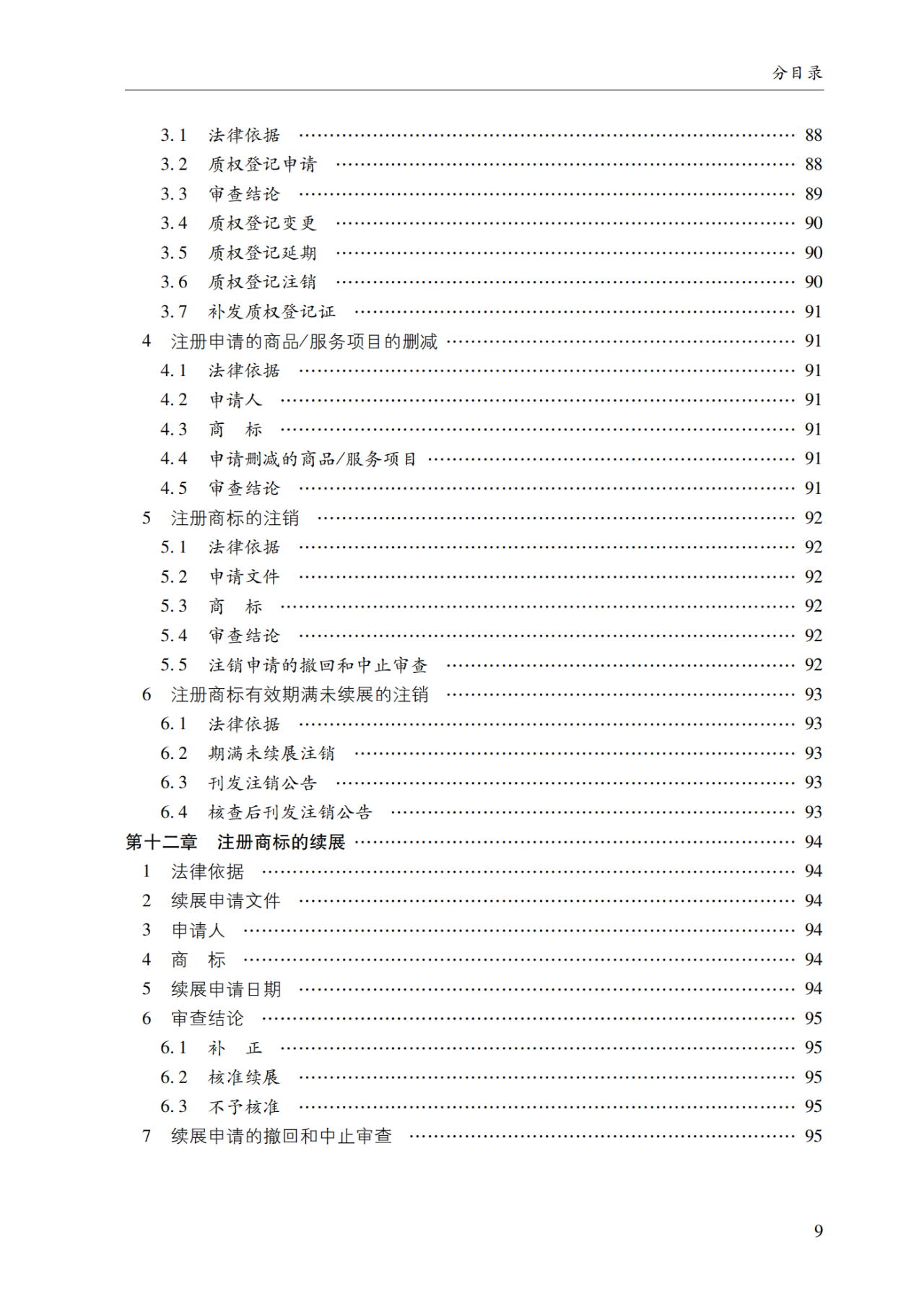 2022.1.1起施行！最新版《商標審查審理指南》發布 | 附全文