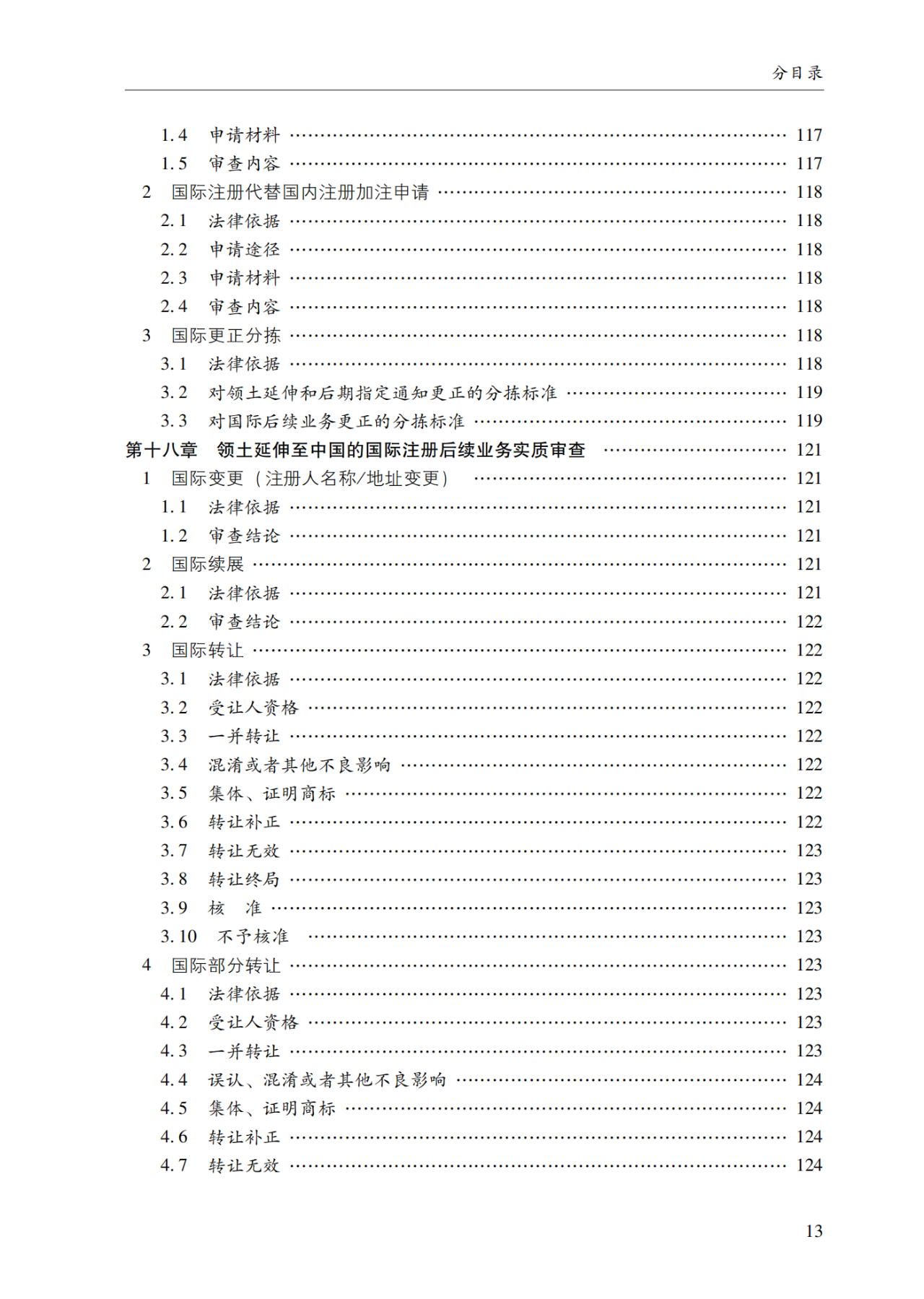 2022.1.1起施行！最新版《商標審查審理指南》發布 | 附全文